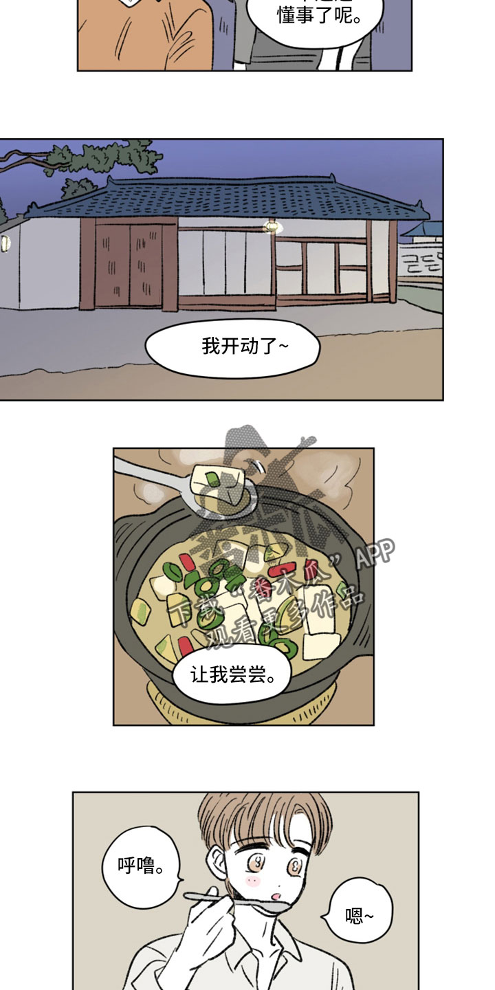 恋爱三角漫画,第49话1图