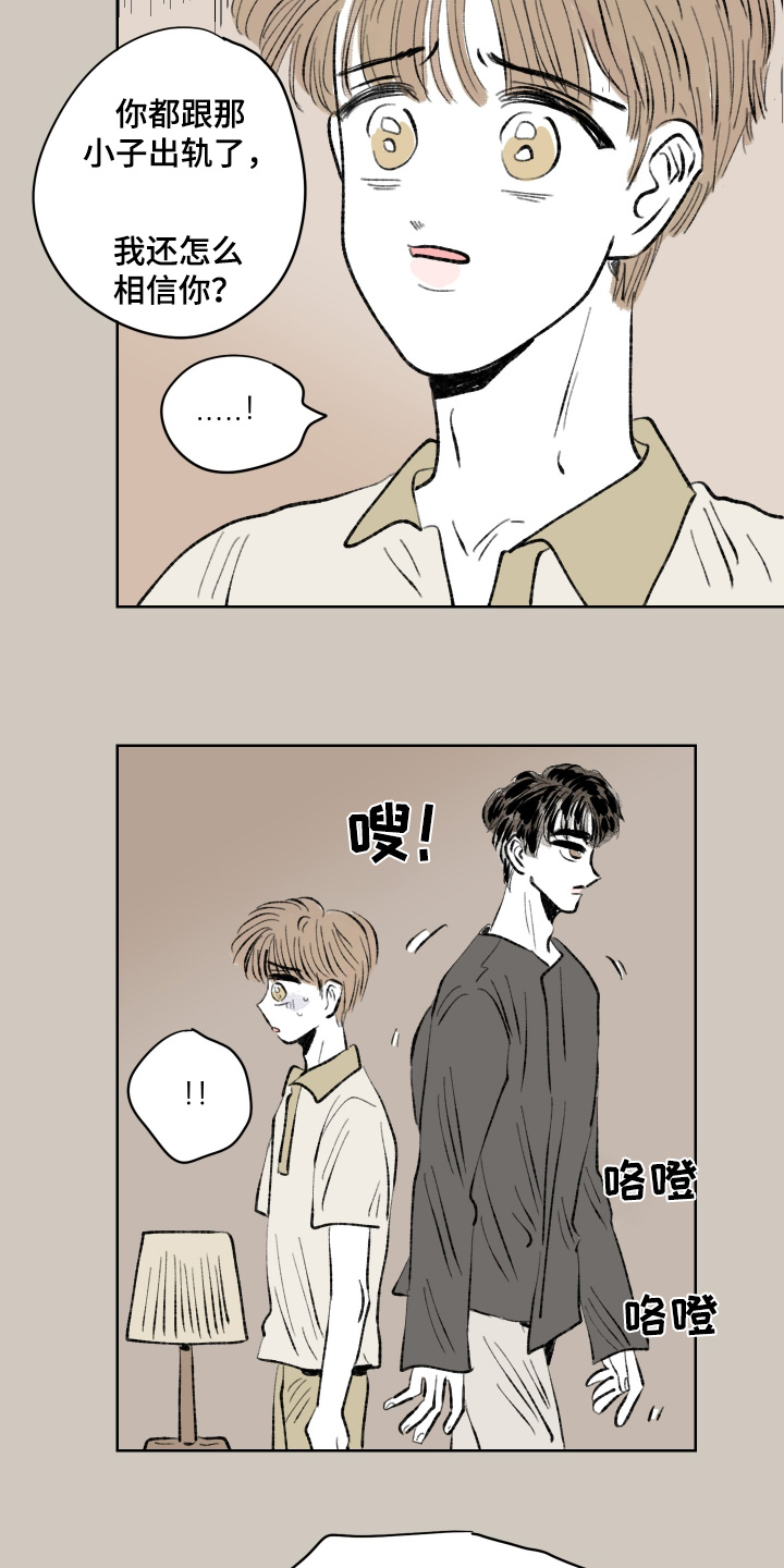 恋爱三角漫画,第115话2图