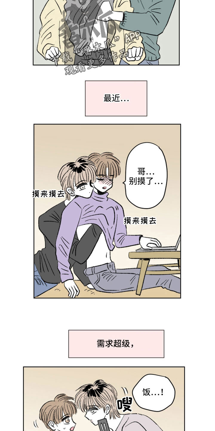 恋爱三角漫画,第43话2图