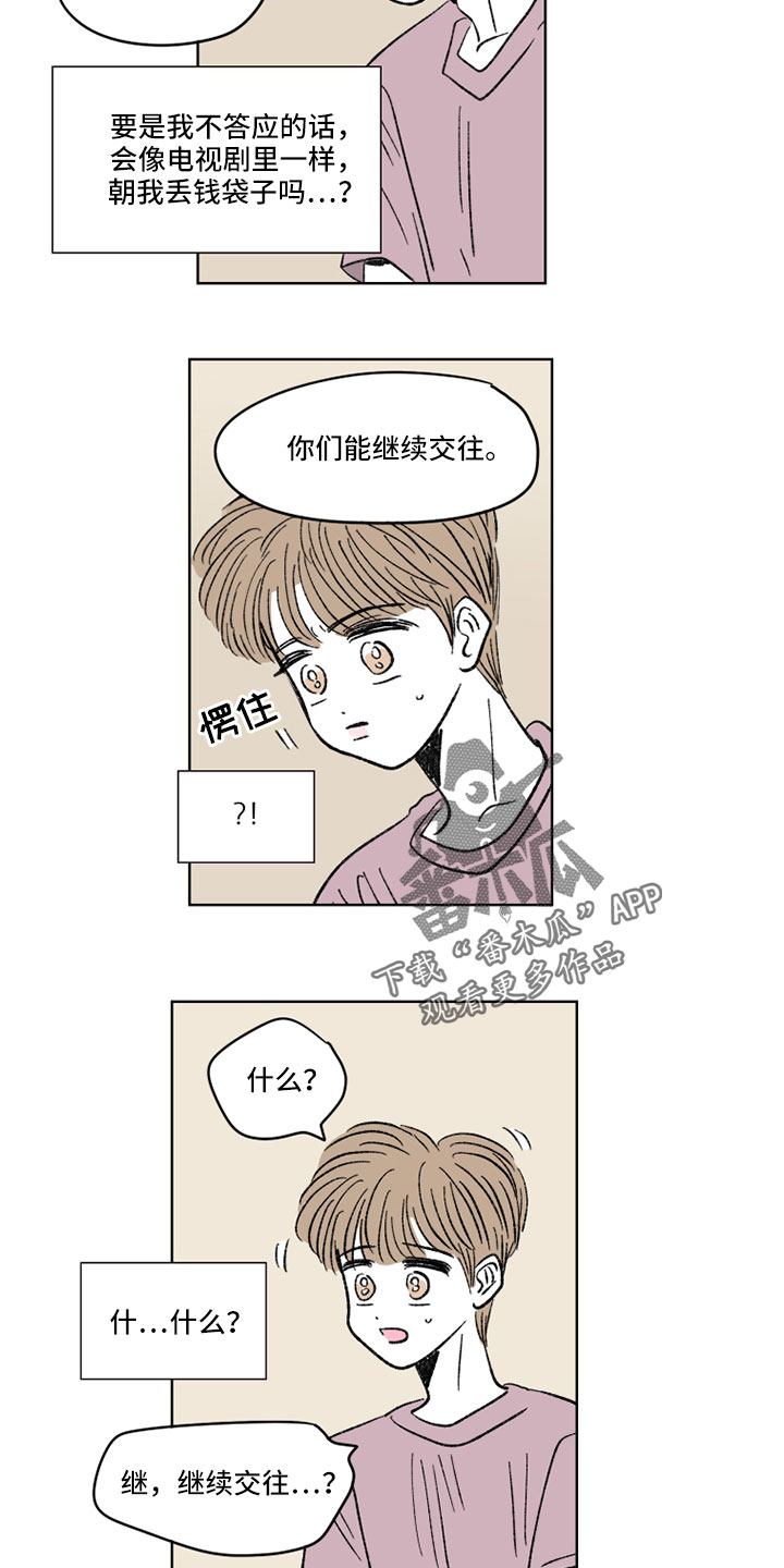 恋爱三角漫画,第51话2图