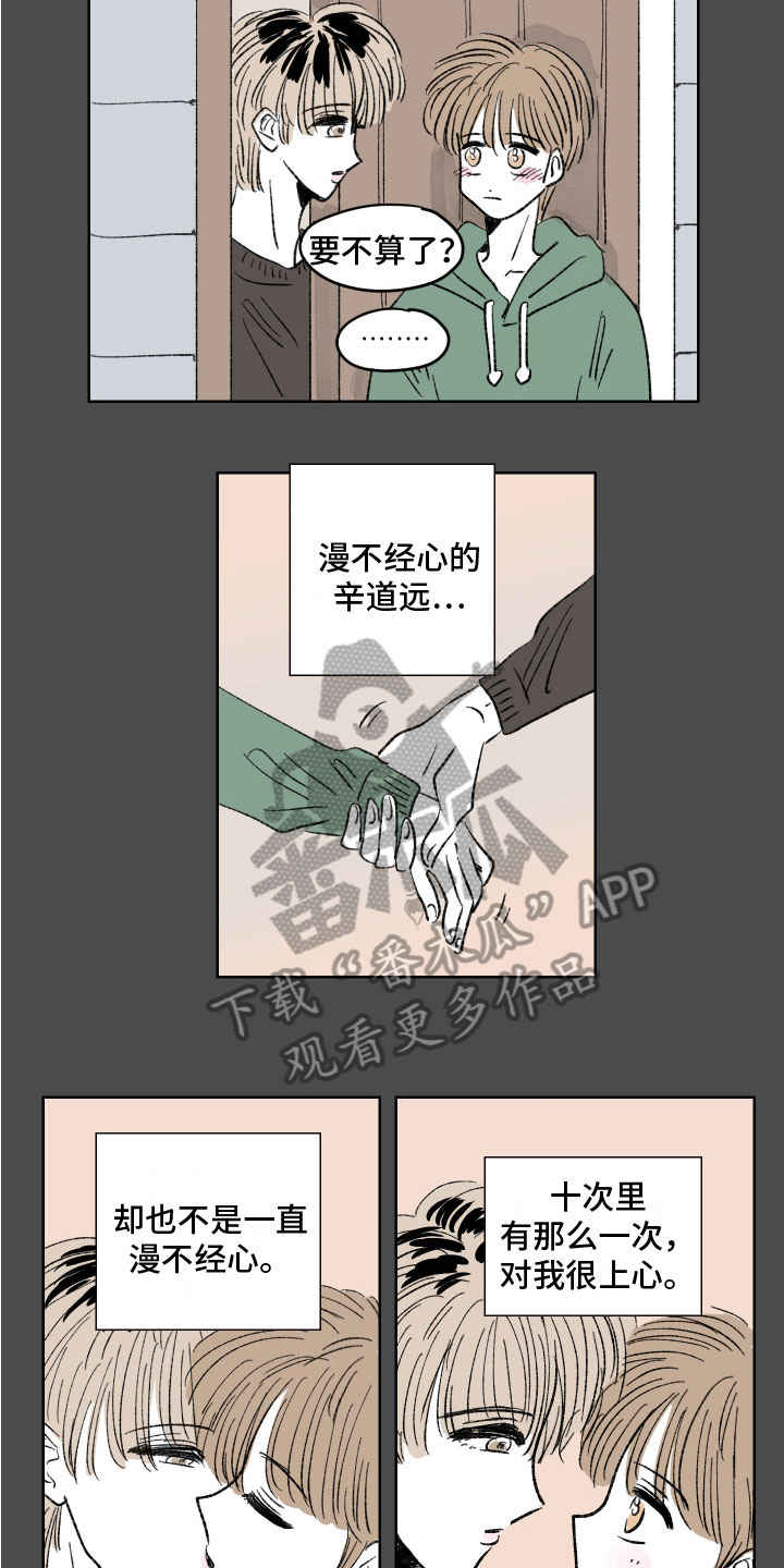 恋爱三角漫画,第10话2图