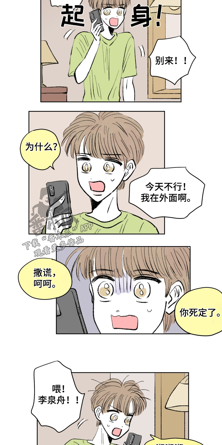 恋爱三角漫画,第112话1图