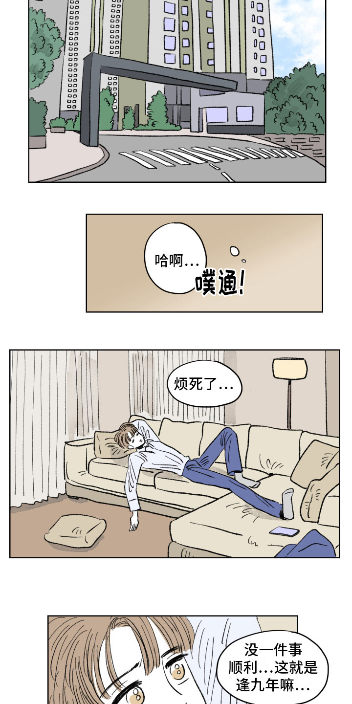 恋爱三角漫画,第2话2图