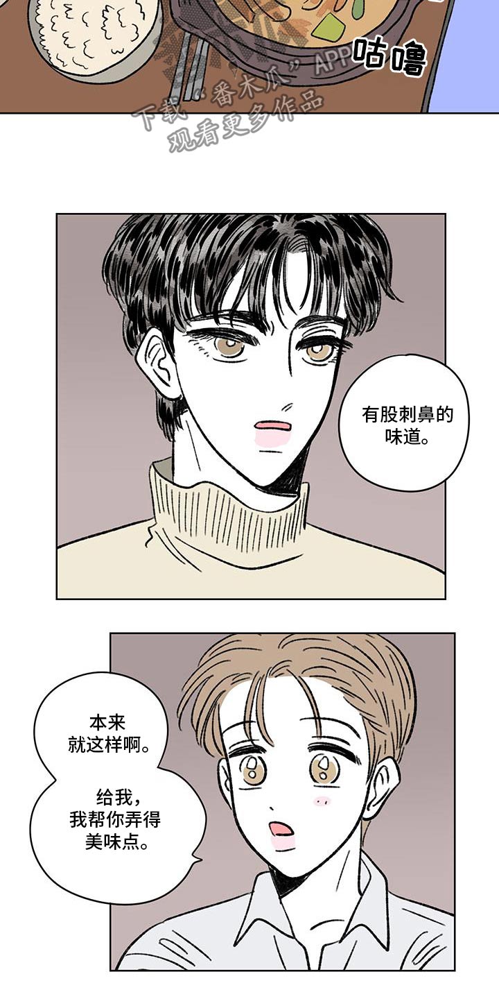 恋爱三角漫画,第93话2图