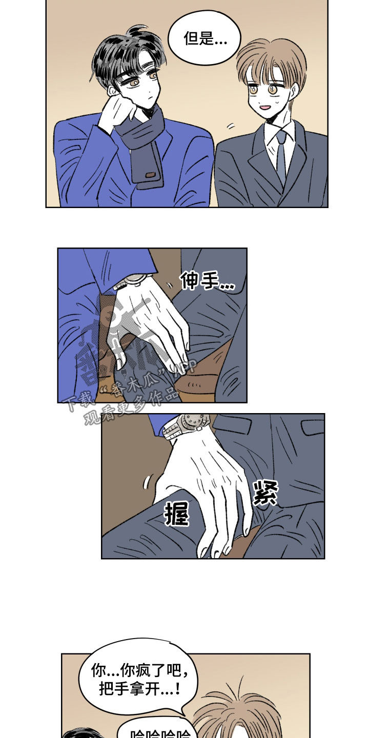 恋爱三角漫画,第81话2图