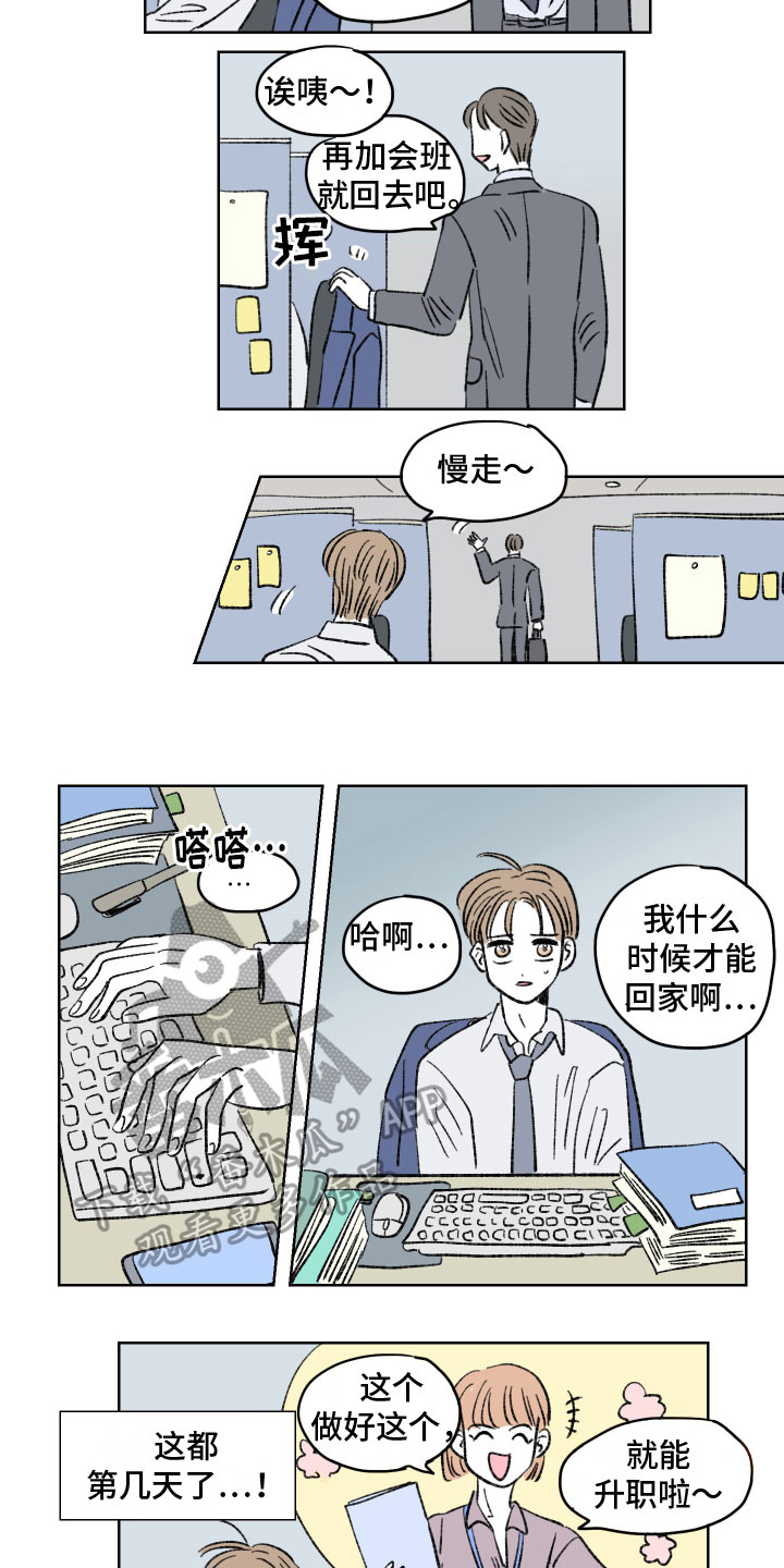 恋爱三角漫画,第5话2图