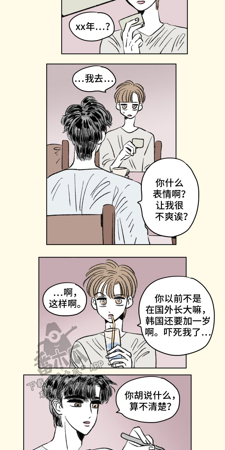 恋爱三角漫画,第8话1图