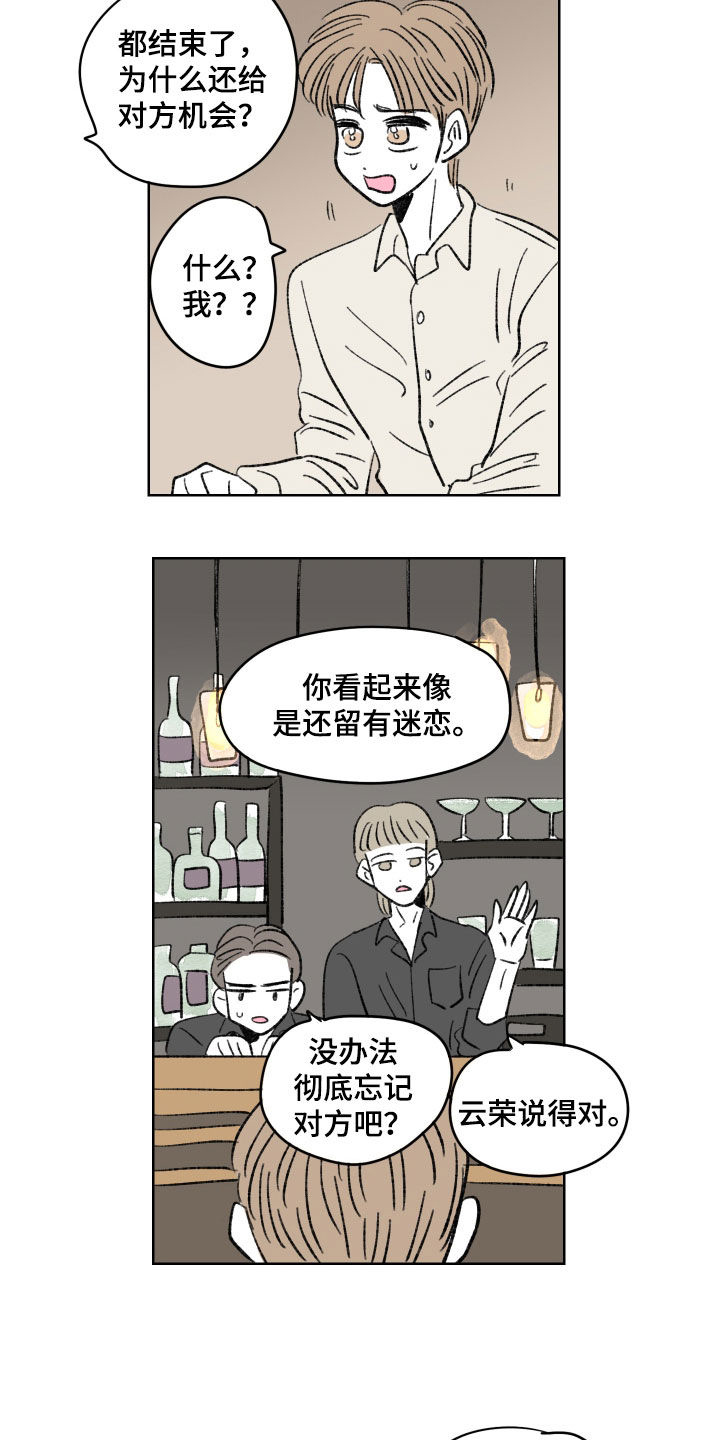 恋爱三角漫画,第65话1图