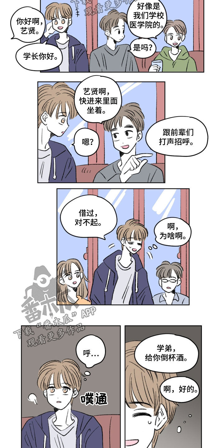 恋爱三角漫画,第14话1图