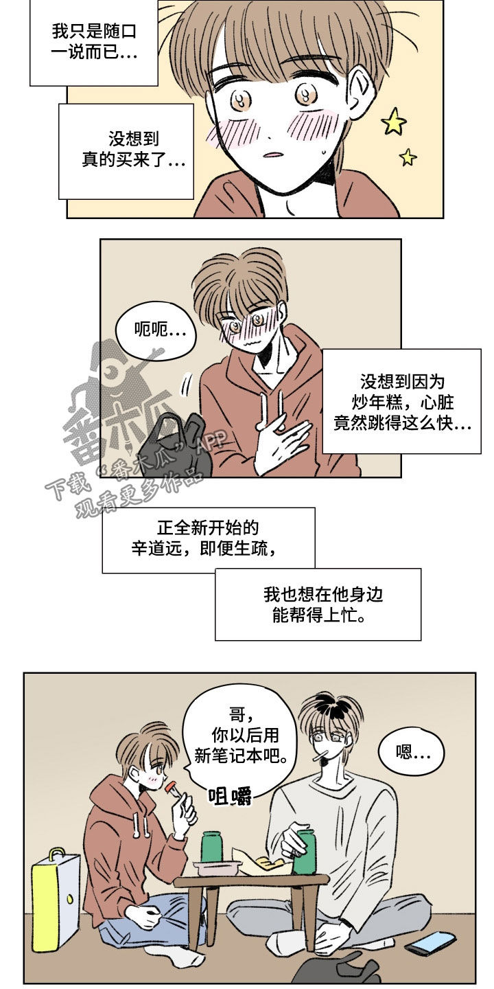 恋爱三角漫画,第17话1图