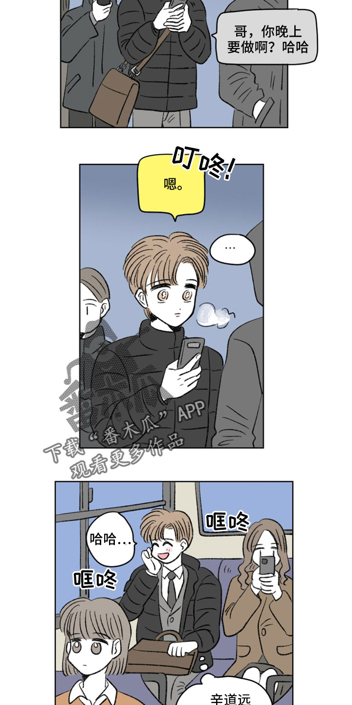 恋爱三角漫画,第49话2图
