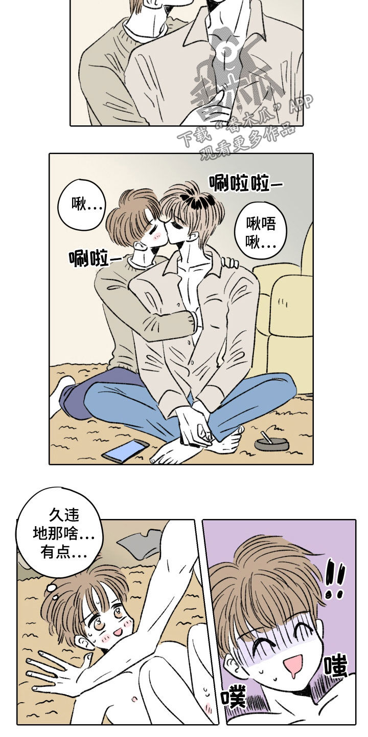 恋爱三角漫画,第32话1图