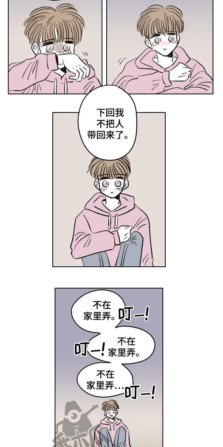 恋爱三角漫画,第38话2图