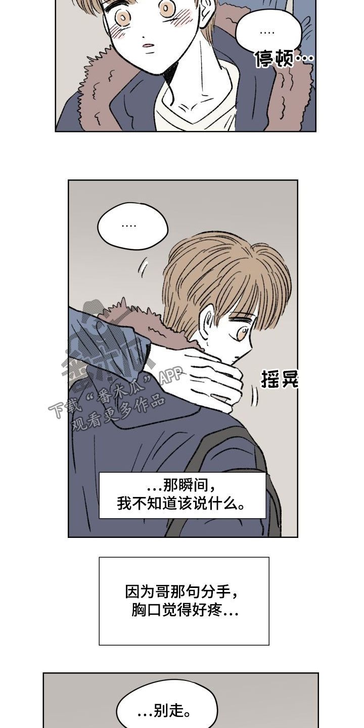 恋爱三角漫画,第40话2图