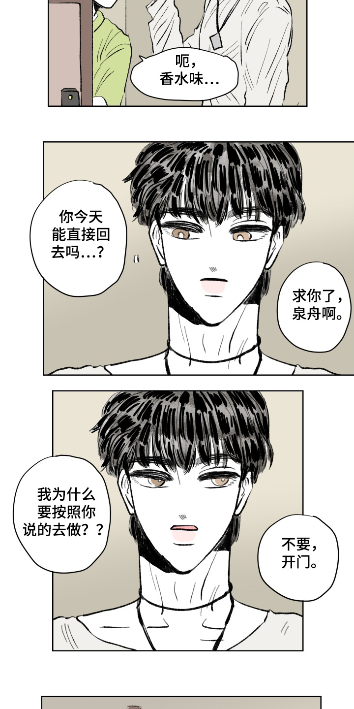 恋爱三角漫画,第112话1图