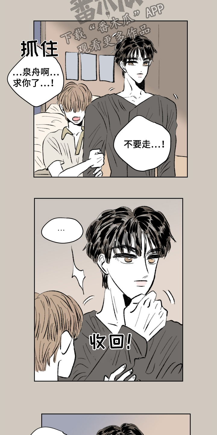 恋爱三角漫画,第115话1图