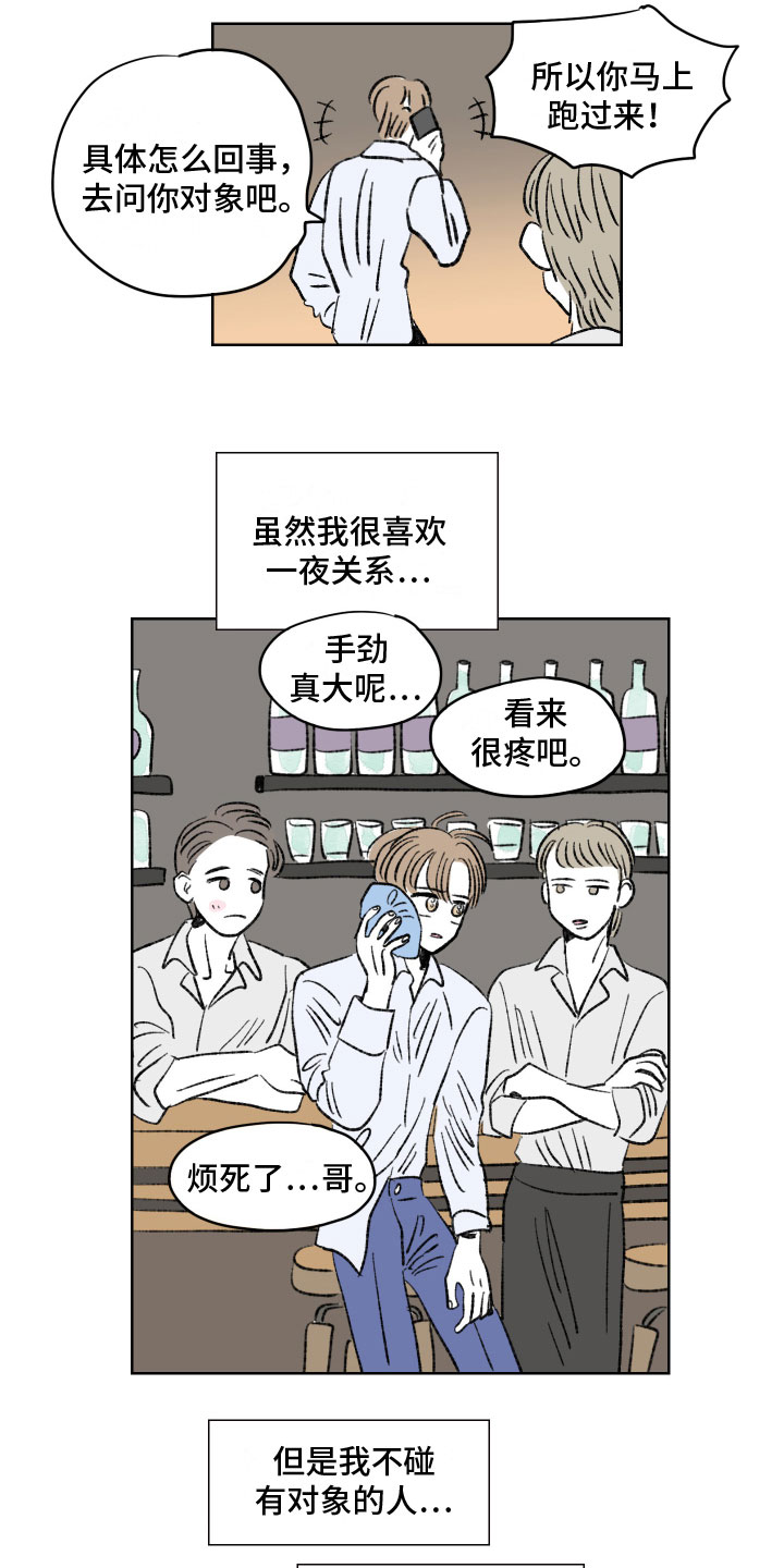 恋爱三角漫画,第2话1图