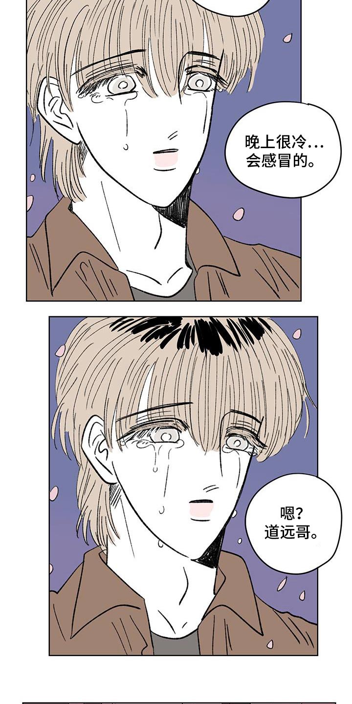 恋爱三角漫画,第96话1图