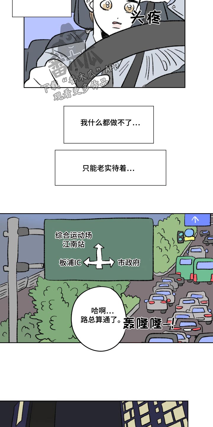 恋爱三角漫画,第105话2图