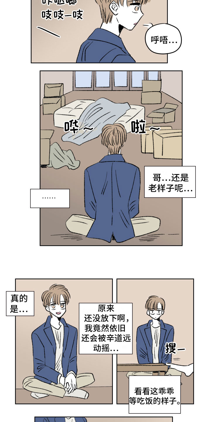 恋爱三角漫画,第10话2图