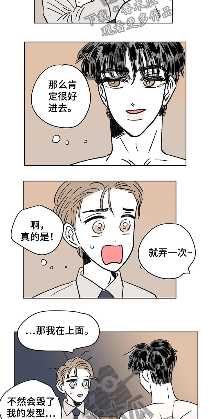 恋爱三角漫画,第99话2图
