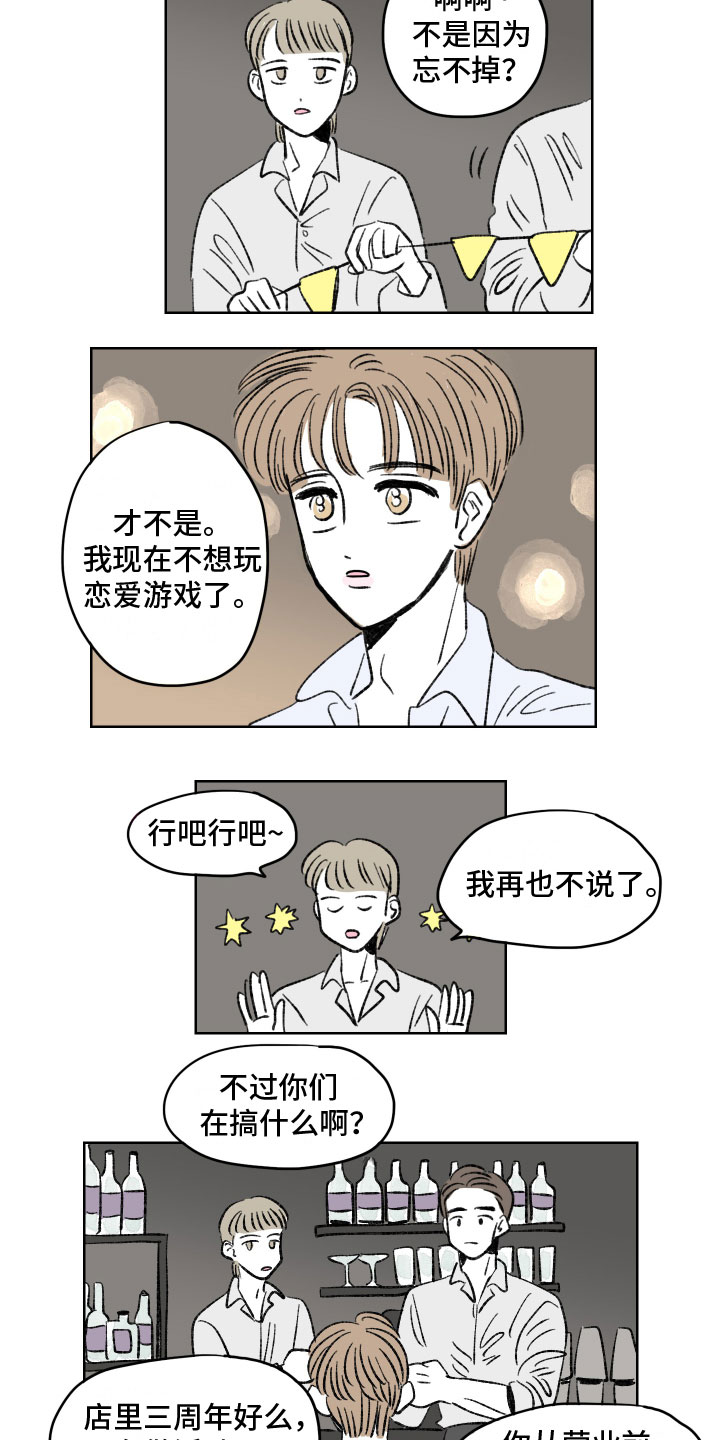恋爱三角漫画,第1话2图