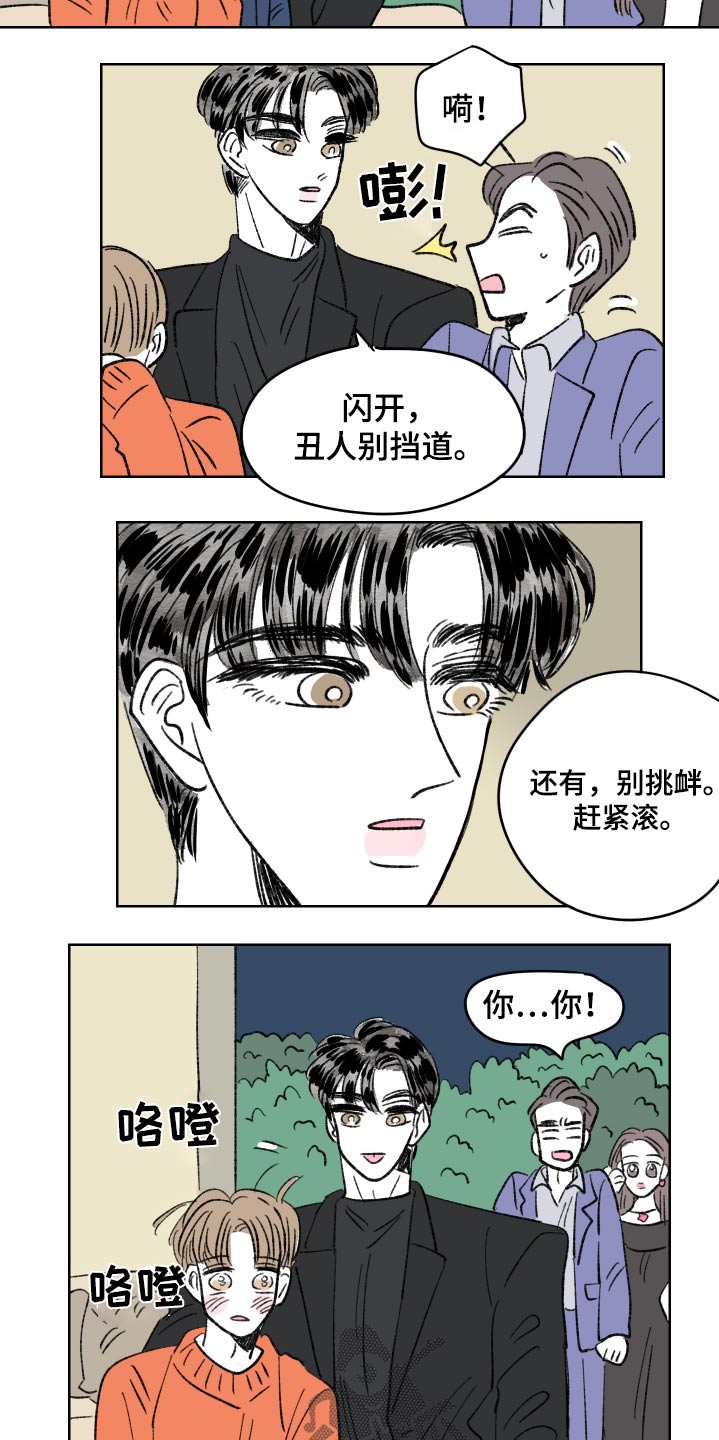 恋爱三角关系图片漫画,第102话1图