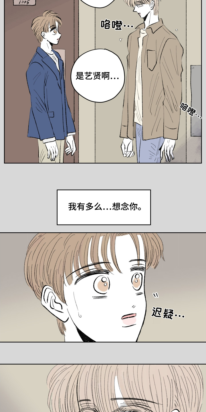 恋爱三角漫画,第111话2图