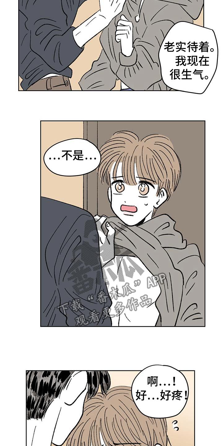 恋爱三角漫画,第97话2图