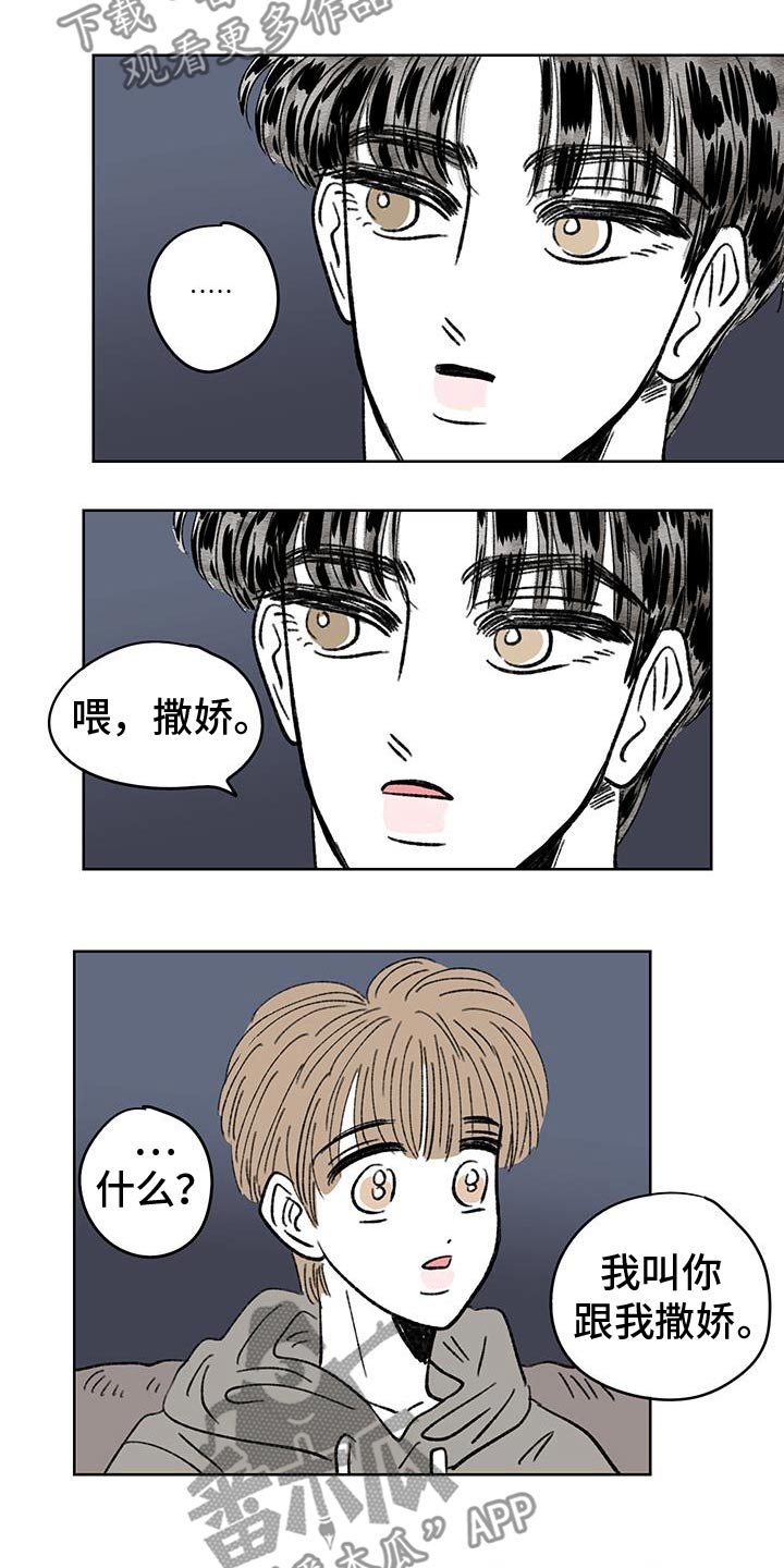 恋爱三角漫画,第97话2图