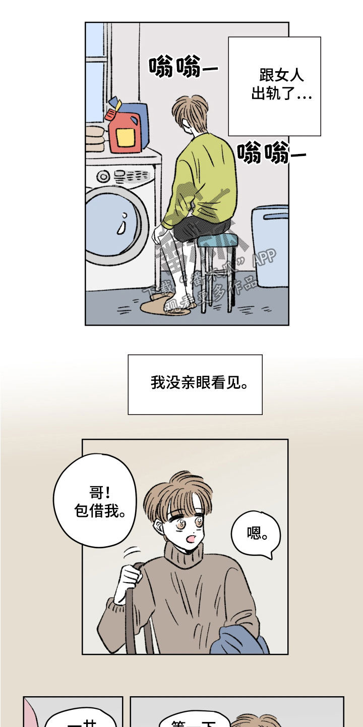 恋爱三角漫画,第33话2图