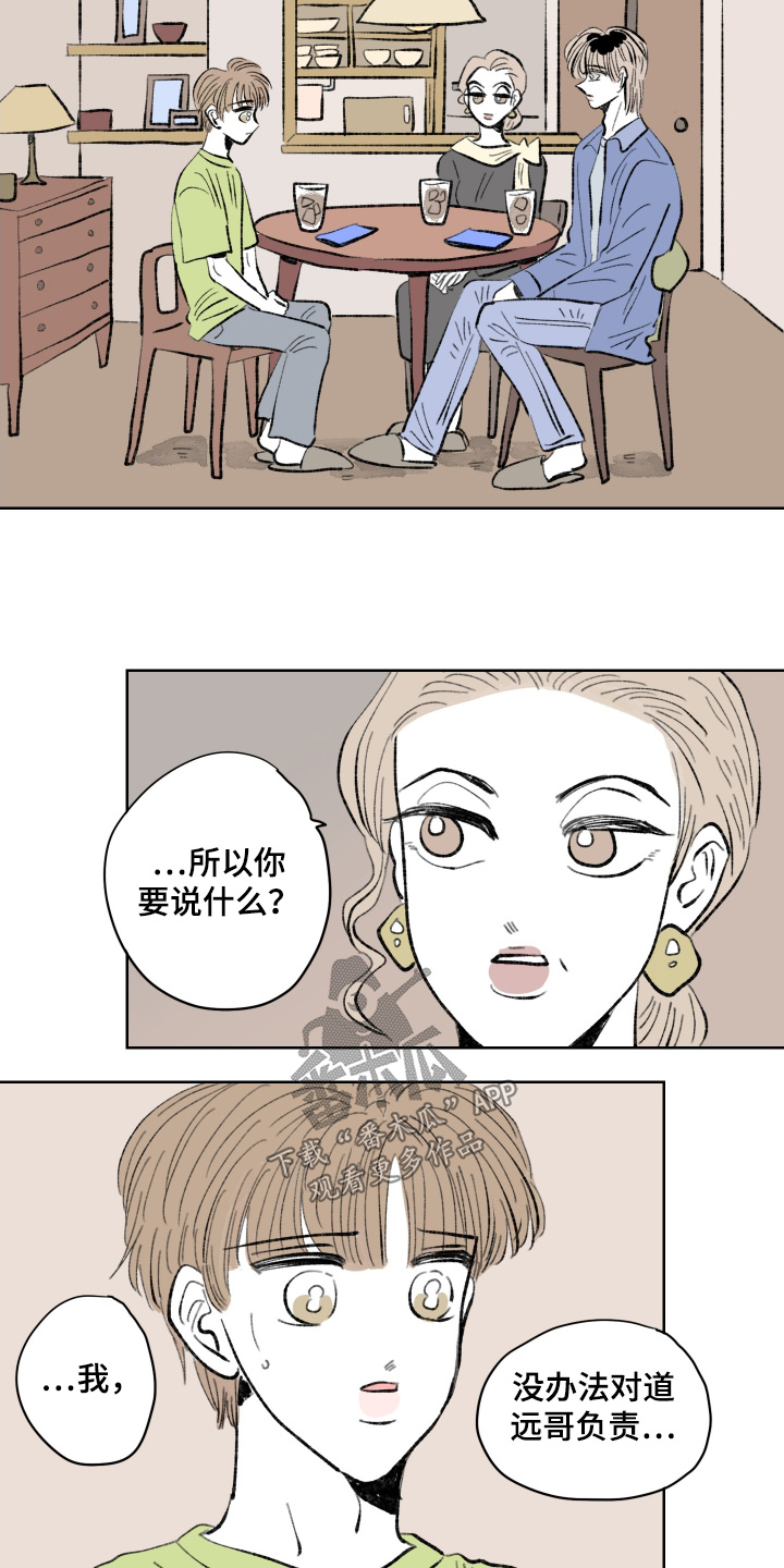 恋爱三角漫画,第112话2图