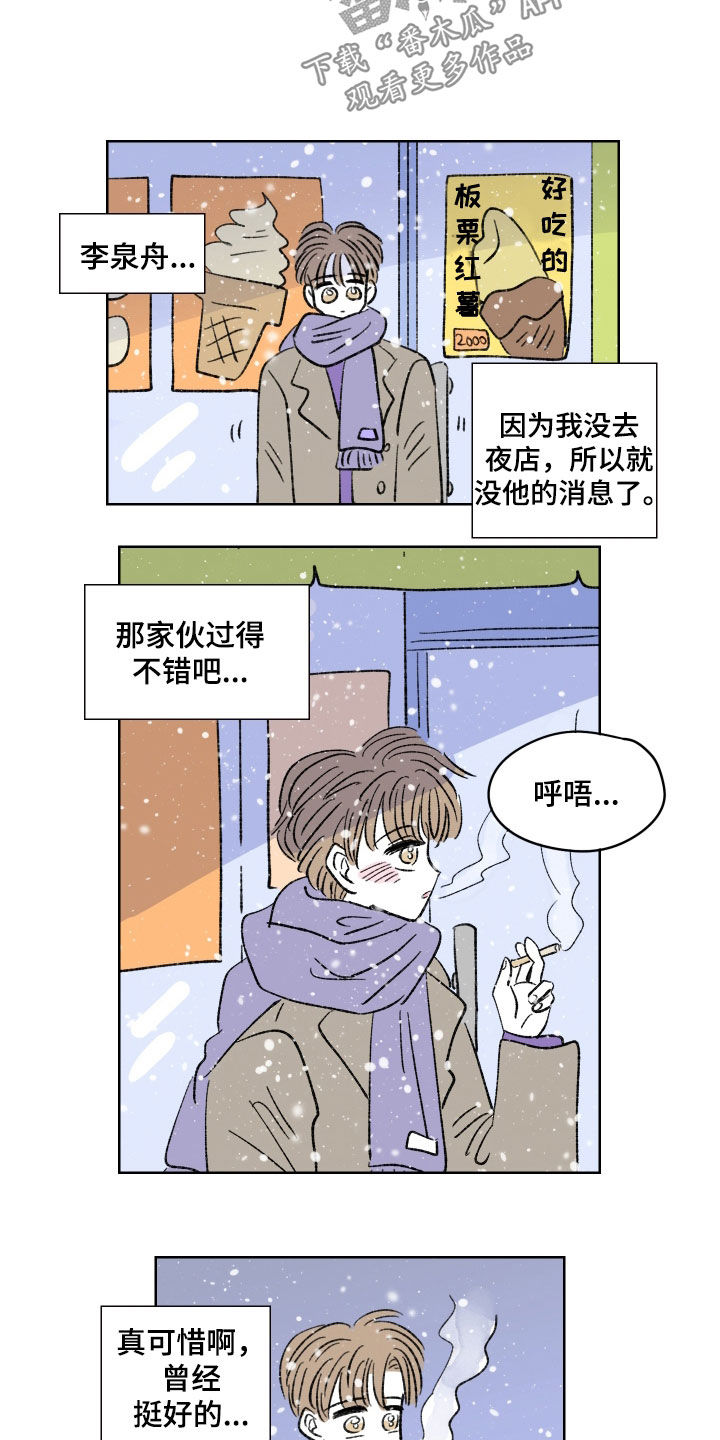 恋爱三角漫画,第75话2图