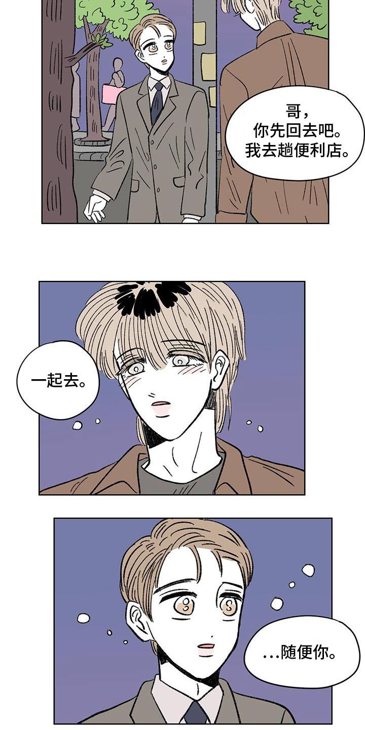 恋爱三角漫画,第96话1图