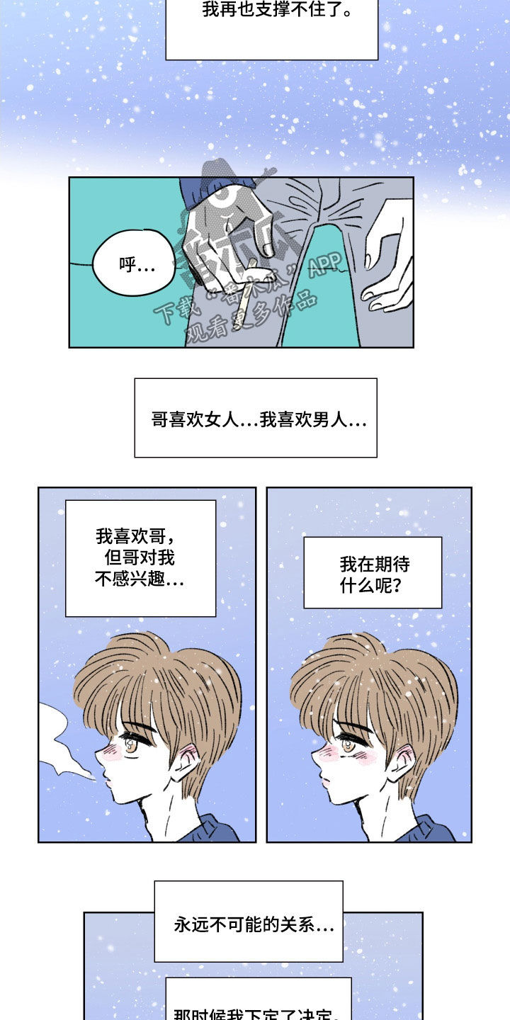 恋爱三角漫画,第18话2图