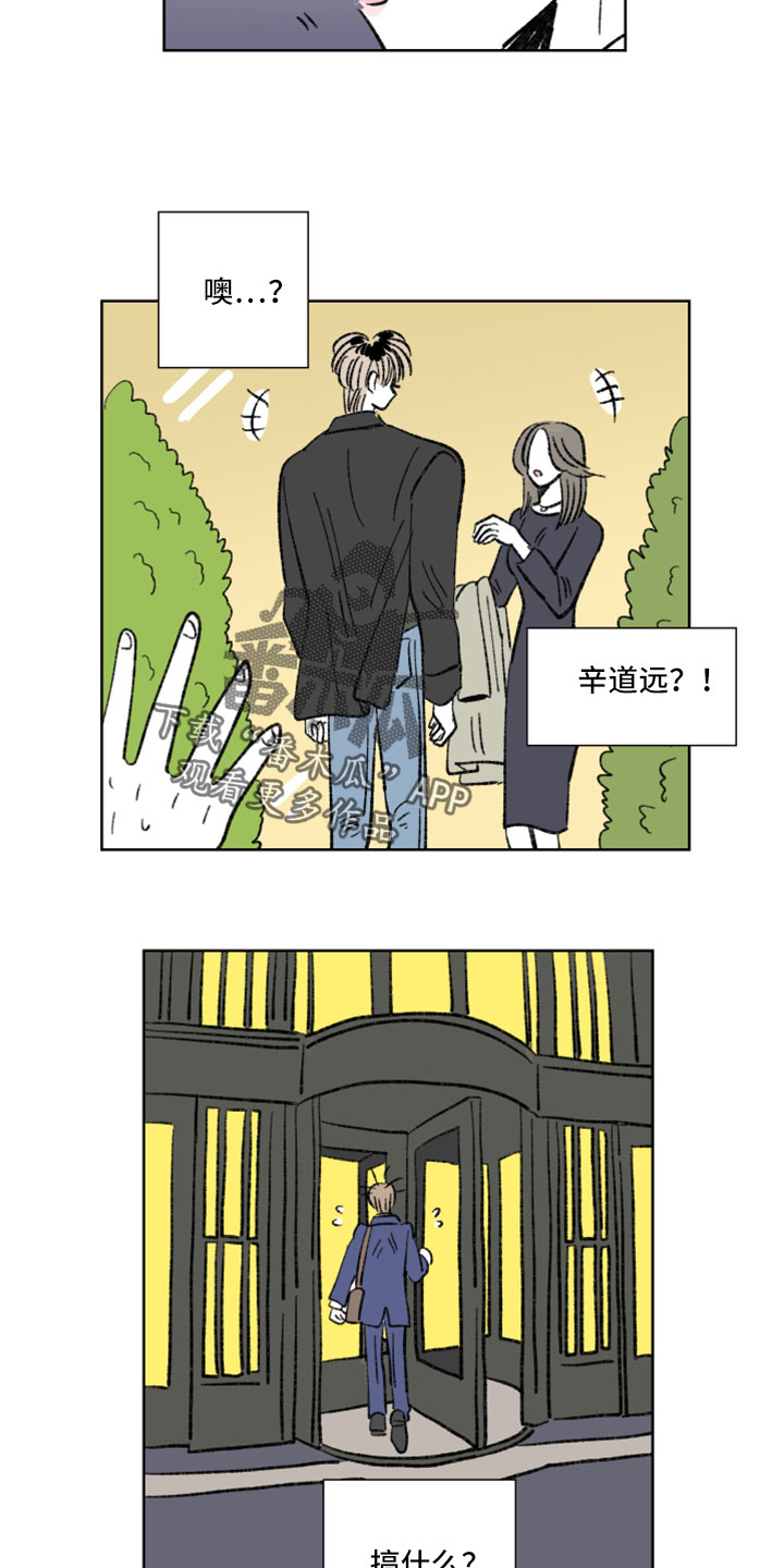 恋爱三角漫画,第53话2图