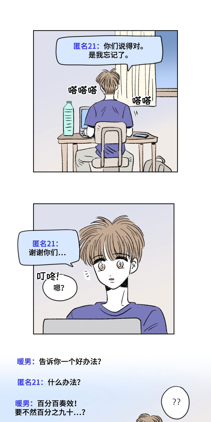 恋爱三角漫画,第22话1图