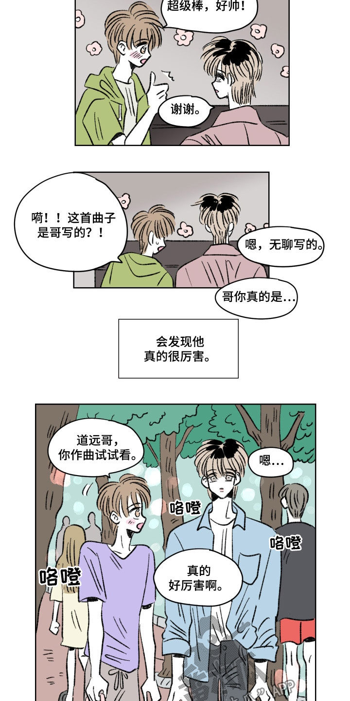 恋爱三角漫画,第17话1图