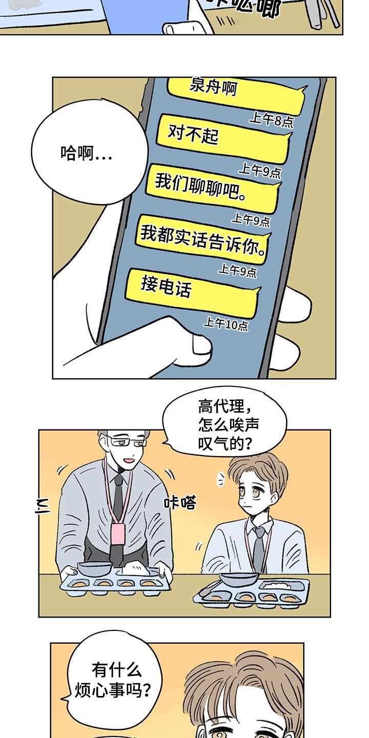恋爱三角漫画,第89话2图