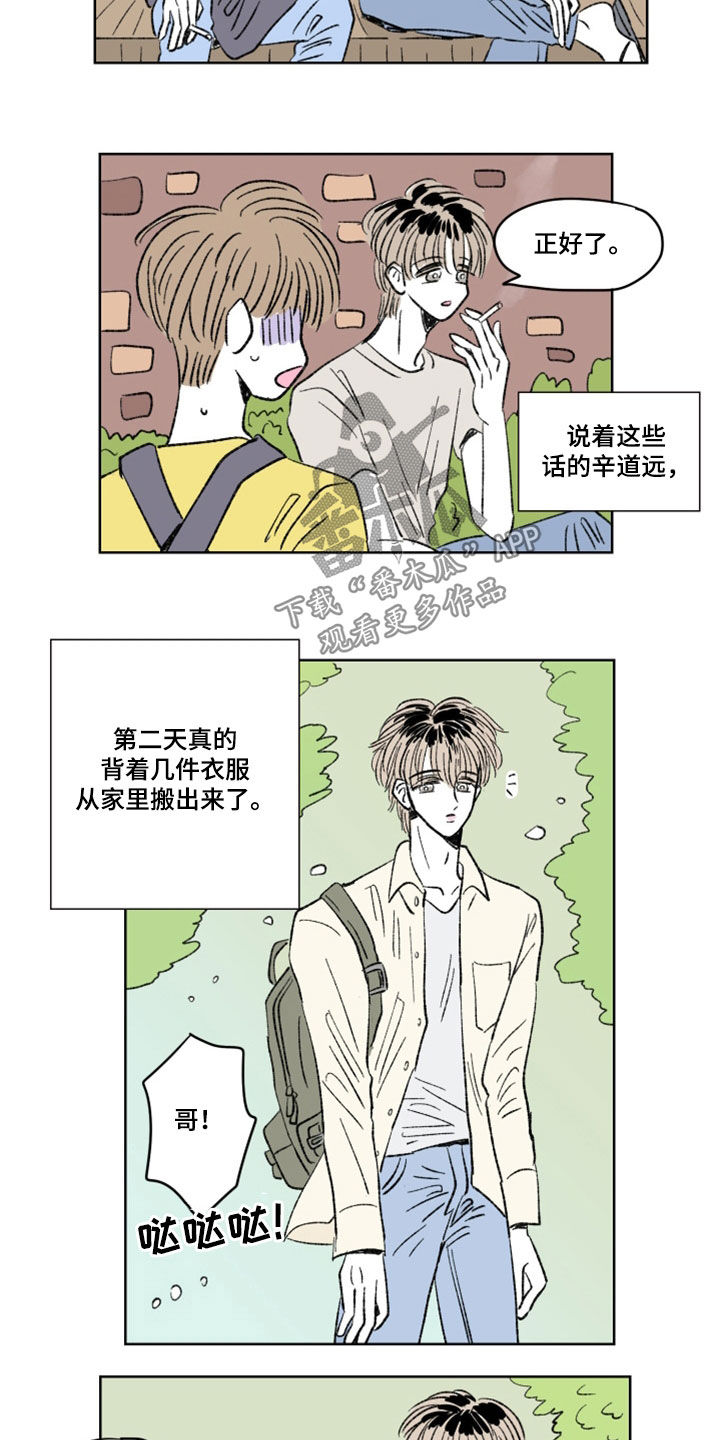 恋爱三角漫画,第16话1图