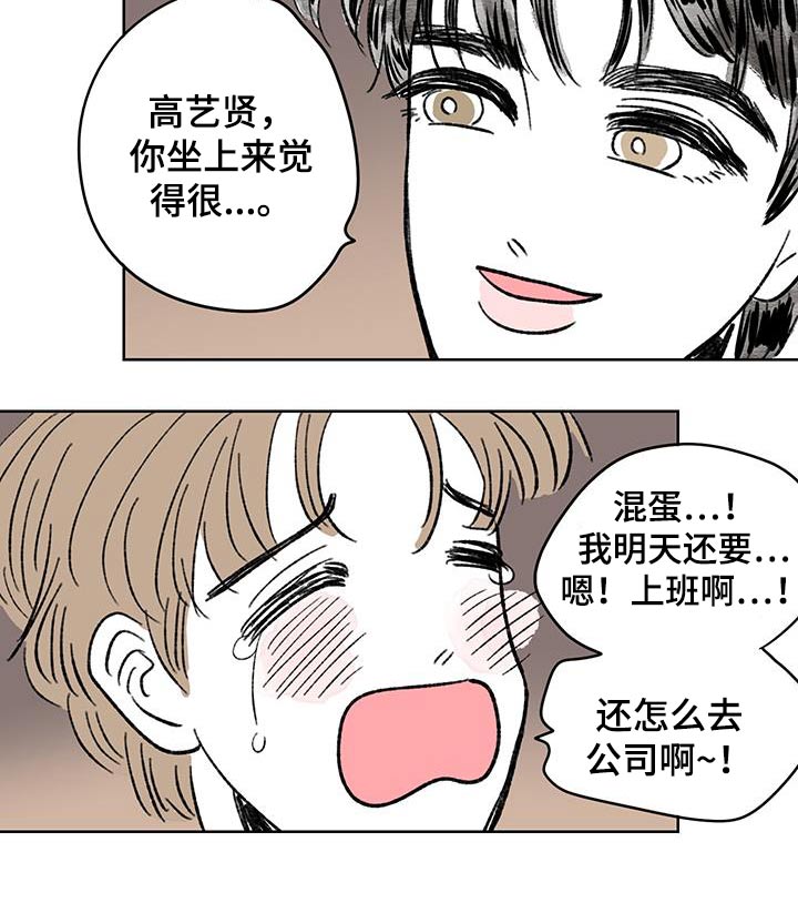 恋爱三角漫画,第91话1图