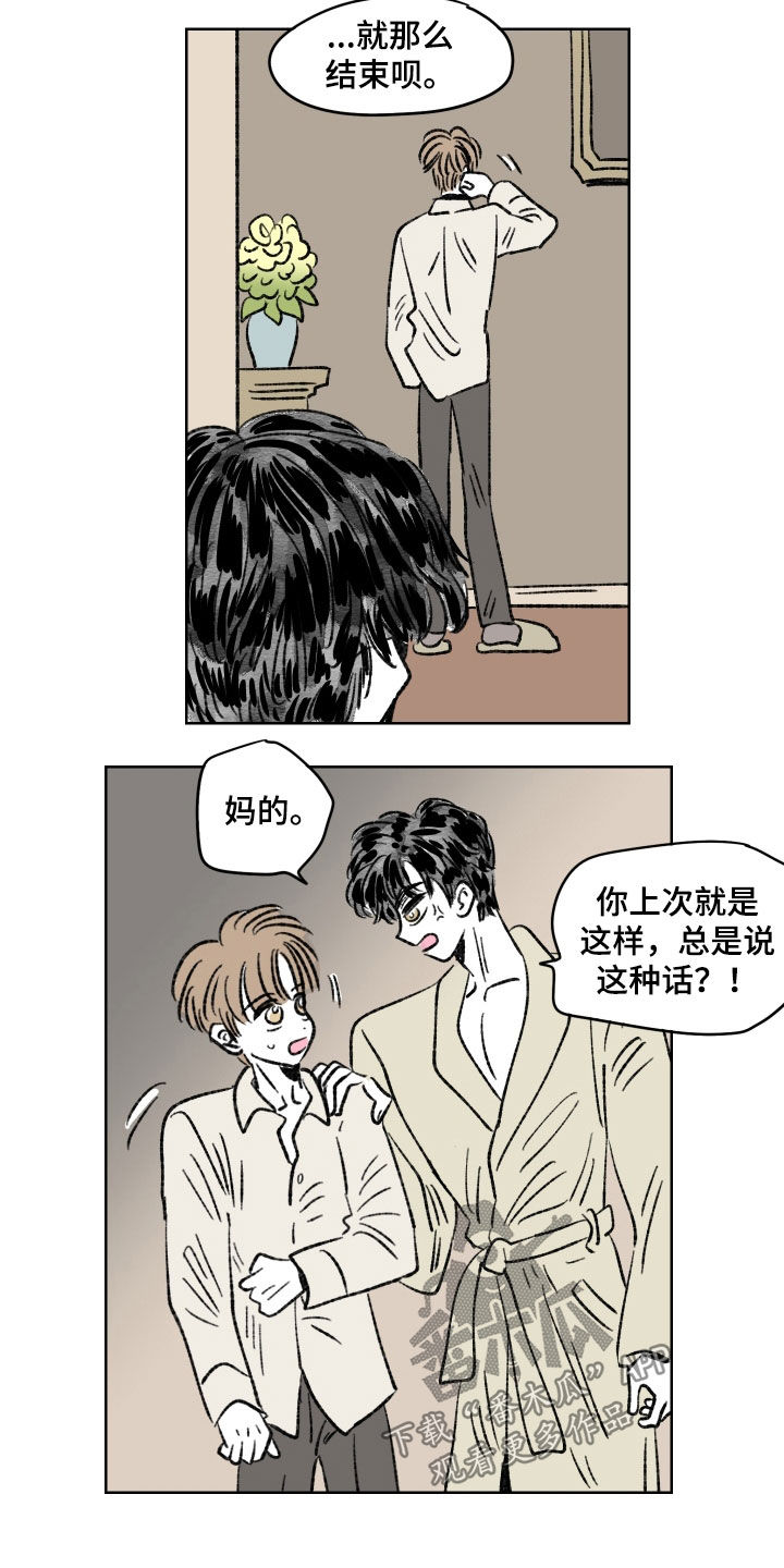 恋爱三角漫画,第68话2图