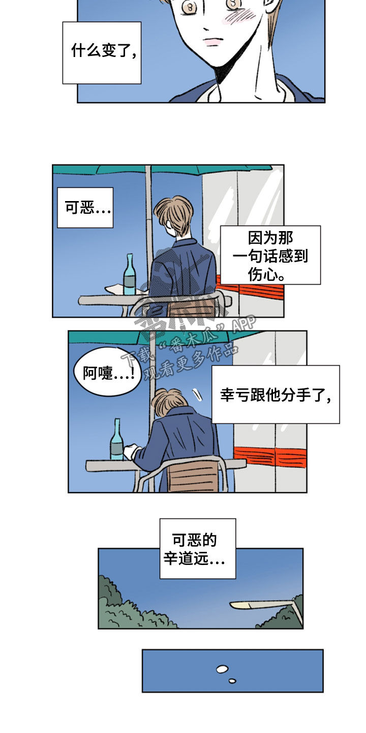恋爱三角漫画,第11话1图