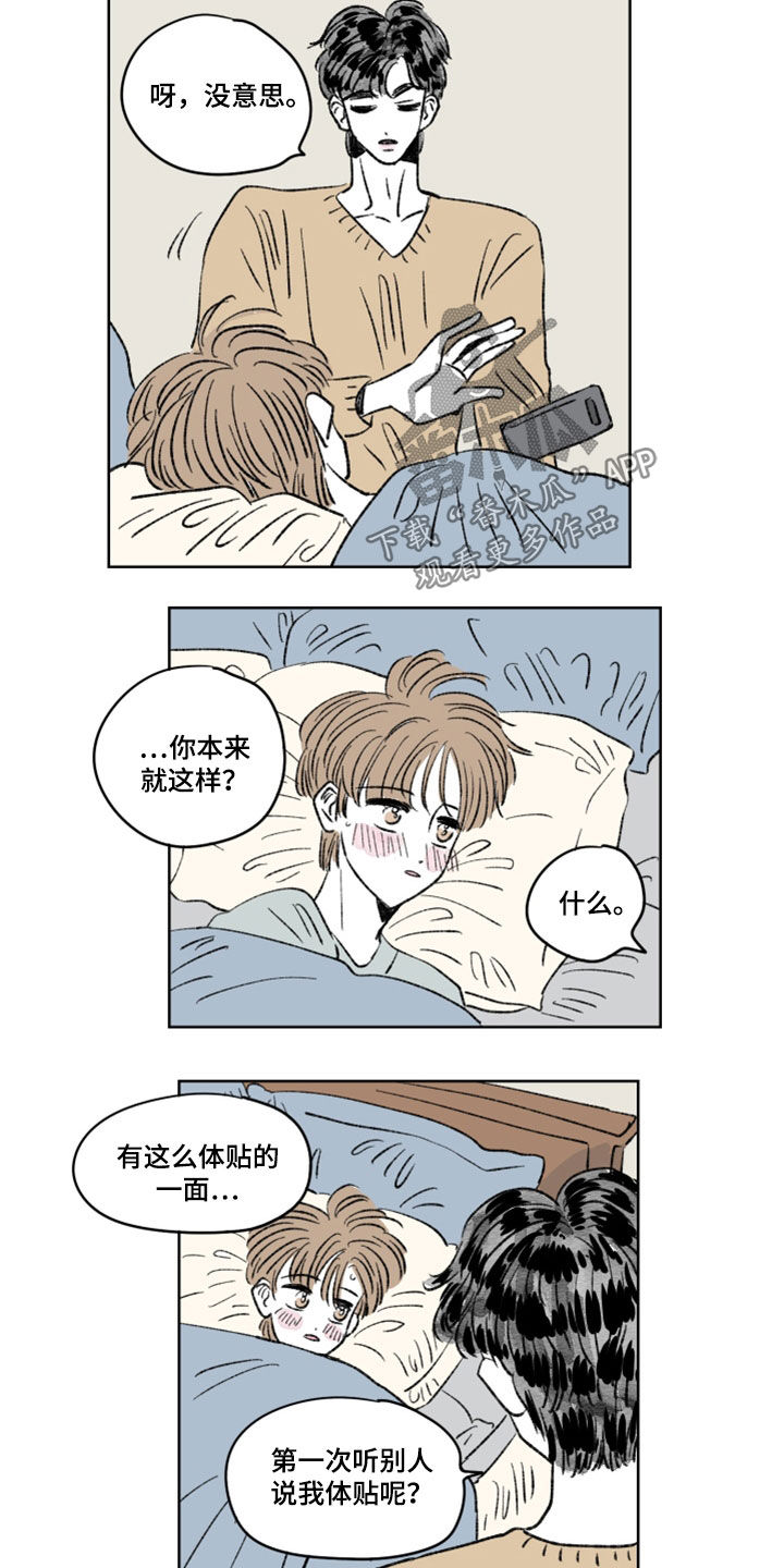 恋爱三角漫画,第13话1图