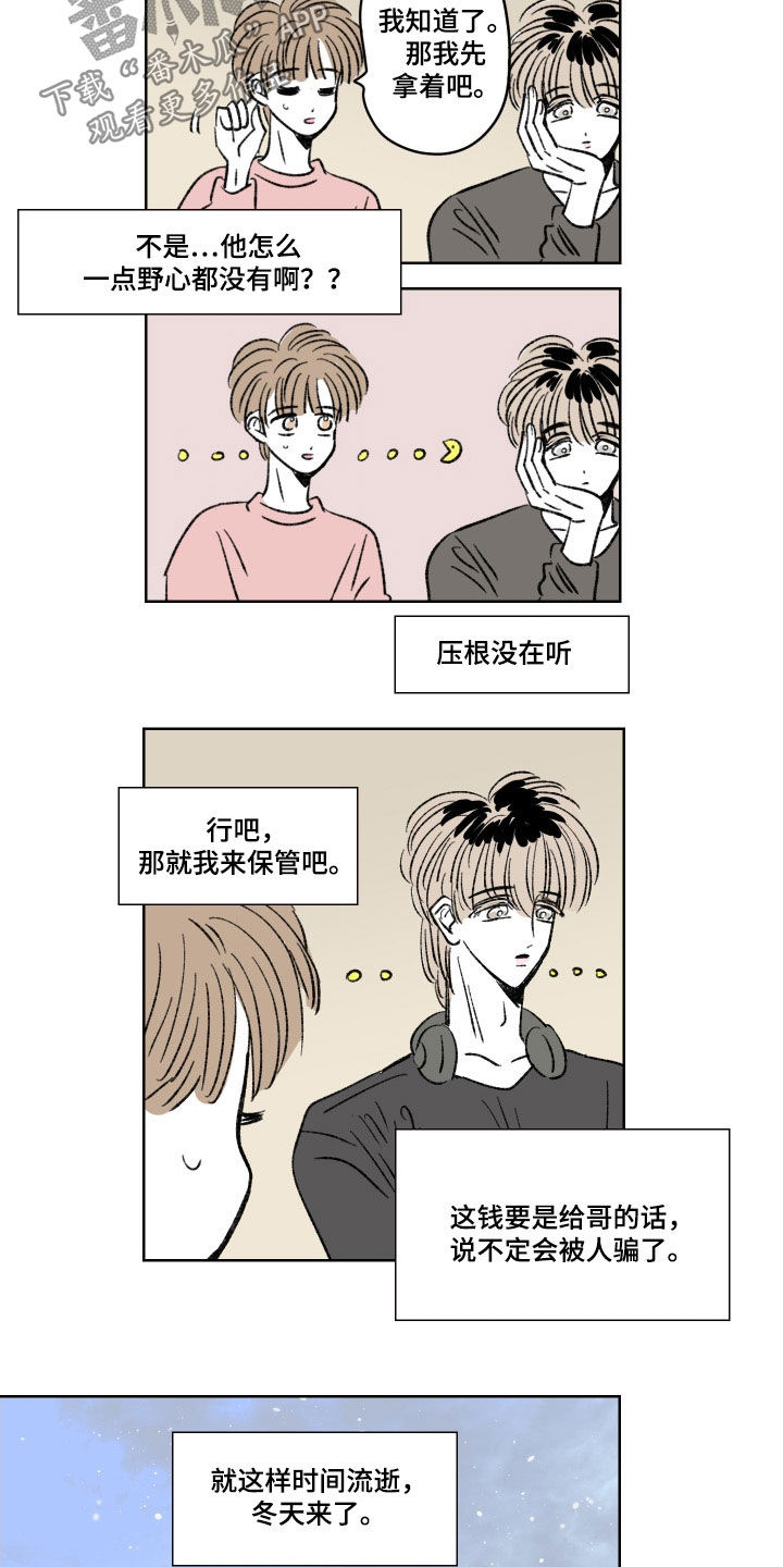 恋爱三角漫画,第18话2图