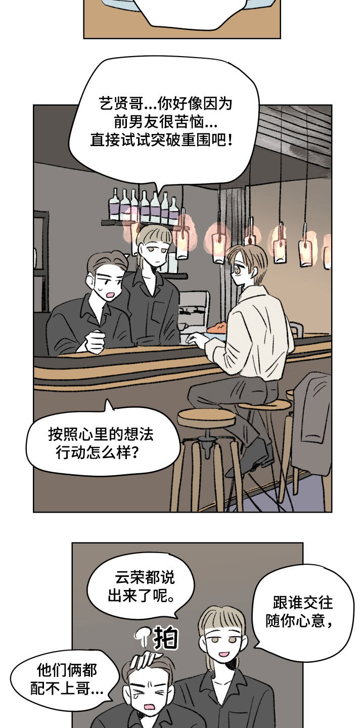 恋爱三角漫画,第65话2图