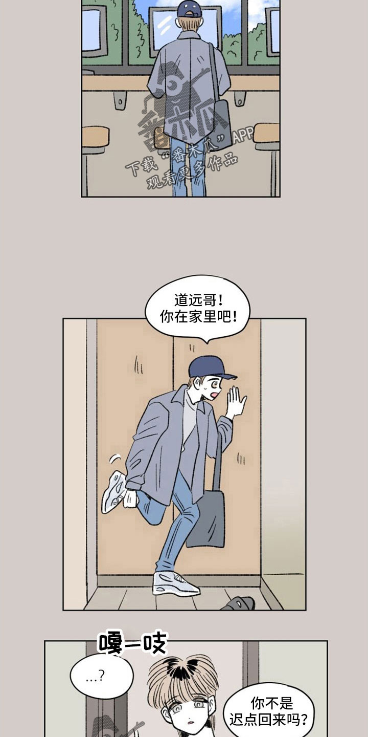 恋爱三角漫画,第46话1图