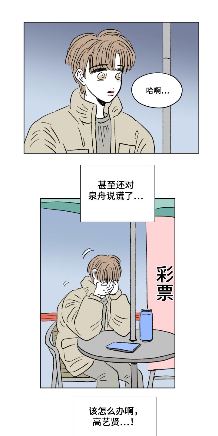 恋爱三角漫画,第87话2图