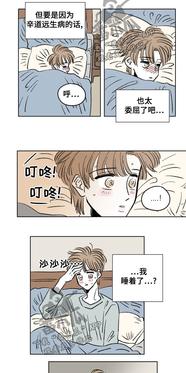 恋爱三角漫画,第12话1图