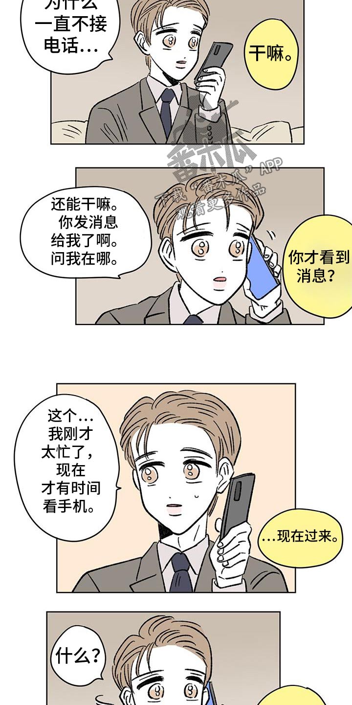 恋爱三角漫画,第97话1图